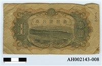 臺灣銀行券壹圓-國立臺灣博物館典藏查詢資訊系統-藏品資料